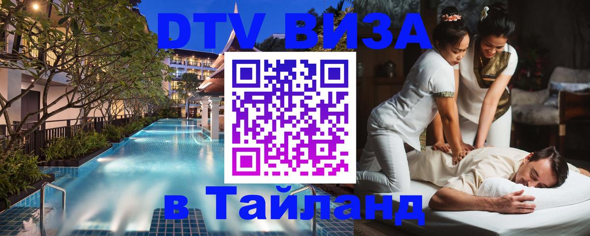 DTV Visa Thailand — прайс и условия, виза без дополнительных документов - Амстердам 